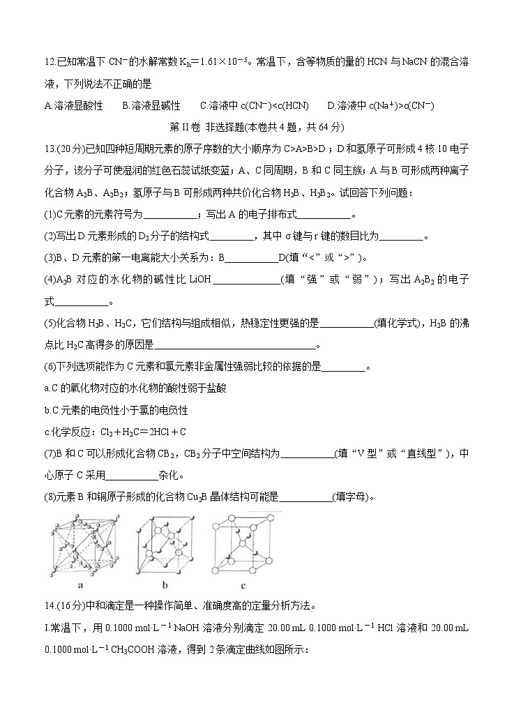 天津市部分区2021届高三上学期期中考试 化学 (含答案)03
