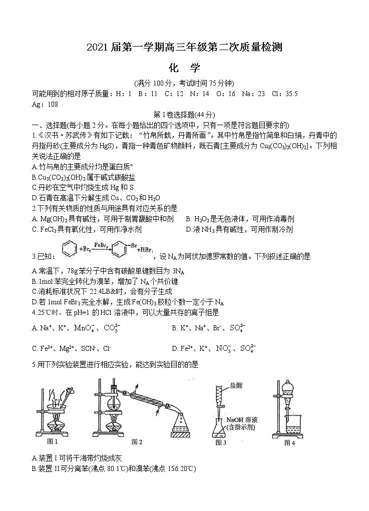 广东省2021届高三上学期第二次质量检测 化学 (含答案)01
