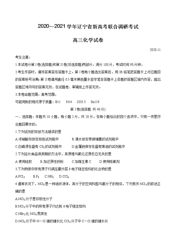 辽宁省2021届高三新高考11月联合调研试题 化学 (含答案)01