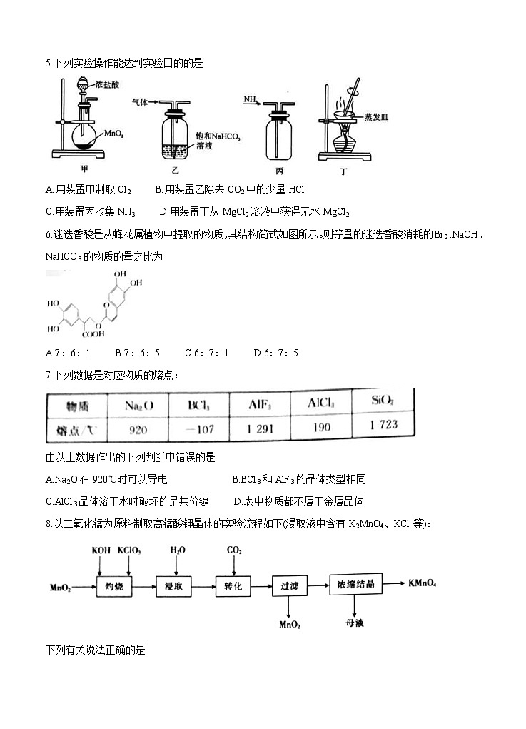 辽宁省2021届高三新高考11月联合调研试题 化学 (含答案)02