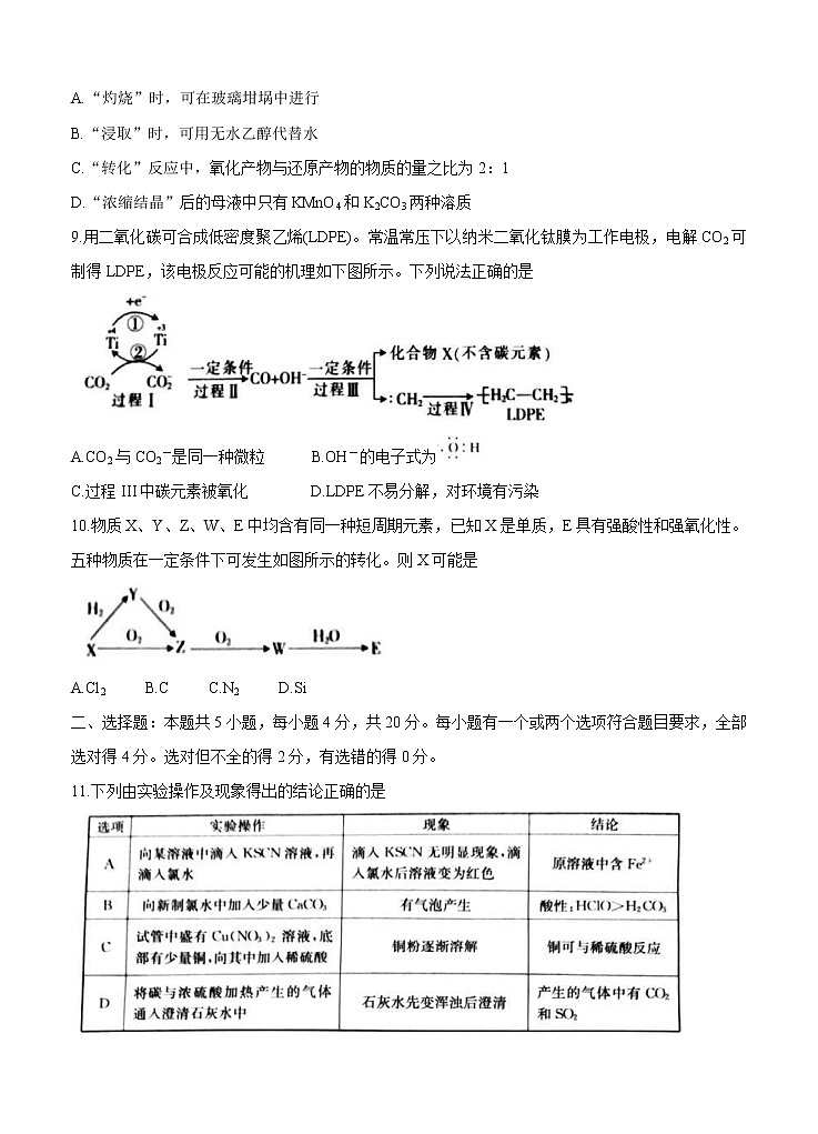 辽宁省2021届高三新高考11月联合调研试题 化学 (含答案)03