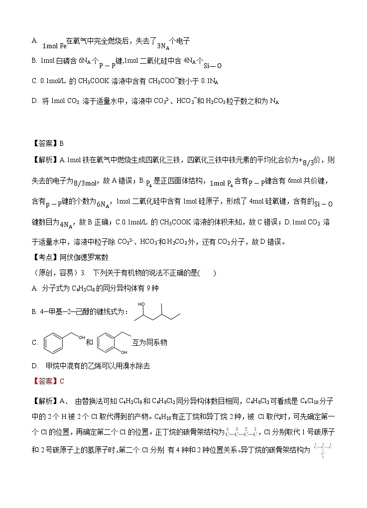 湖北山东部分重点中学2021届高三12月教学质量联合检测 化学 (含答案)02