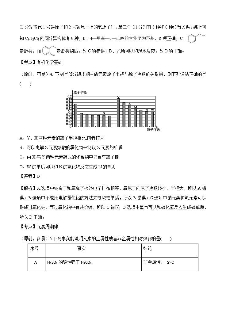 湖北山东部分重点中学2021届高三12月教学质量联合检测 化学 (含答案)03
