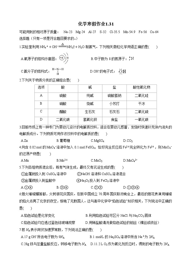 高一化学寒假作业（共8份含答案） 练习01