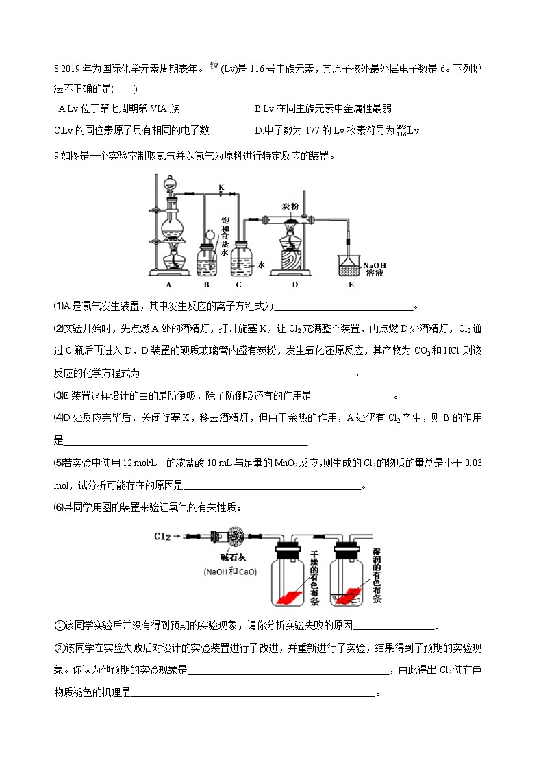 高一化学寒假作业（共8份含答案） 练习02