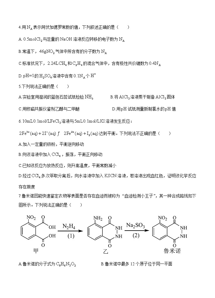 广东省六校联盟2021届高三上学期第二次联考 化学(含答案) 试卷02