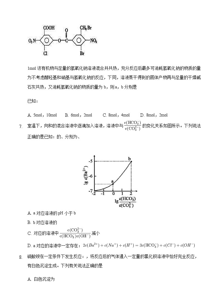重庆市主城区2021届高三上学期高考适应性试卷（一）化学(含答案)03