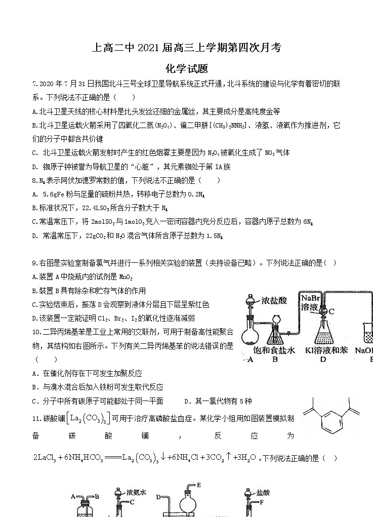 江西省上高二中2021届高三上学期第四次月考 化学 (含答案) 试卷01