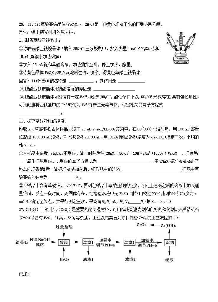江西省上高二中2021届高三上学期第四次月考 化学 (含答案) 试卷03