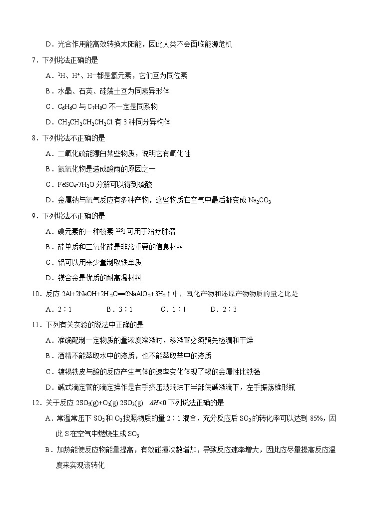 浙江省衢州市2021届高三上学期12月教学质量检测 化学 (含答案)02
