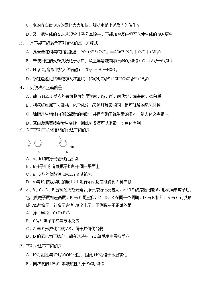 浙江省衢州市2021届高三上学期12月教学质量检测 化学 (含答案)03