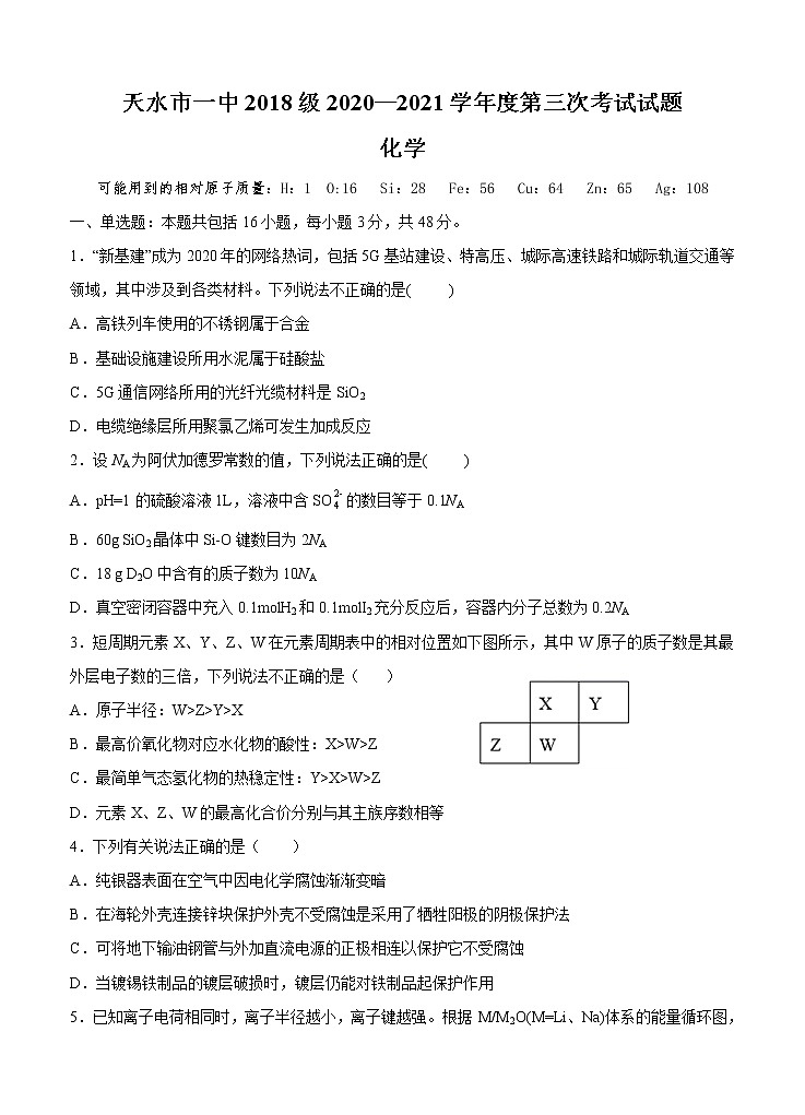 甘肃省天水市一中2021届高三上学期第三学段考试 化学 (含答案)01