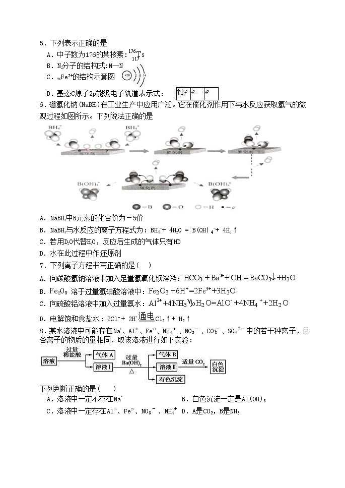 辽宁省丹东市五校2021届高三上学期12月联考 化学(含答案)第2页