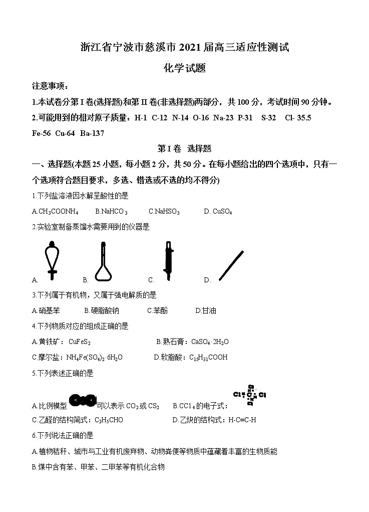 浙江省宁波市慈溪市2021届高三上学期12月适应性测试 化学(含答案)01