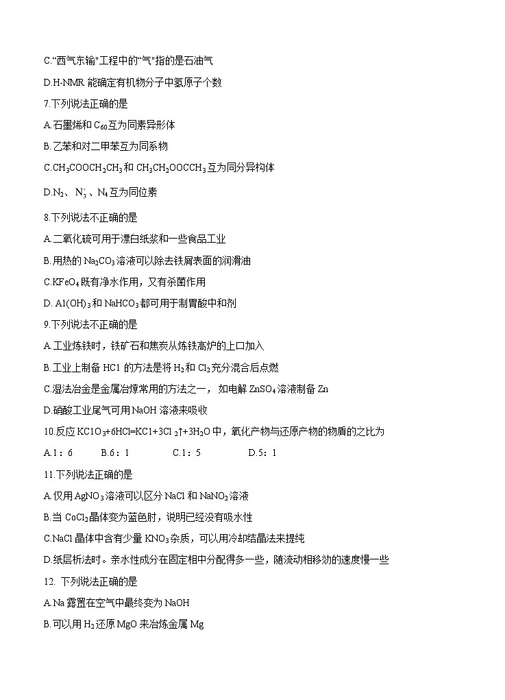 浙江省宁波市慈溪市2021届高三上学期12月适应性测试 化学(含答案)02