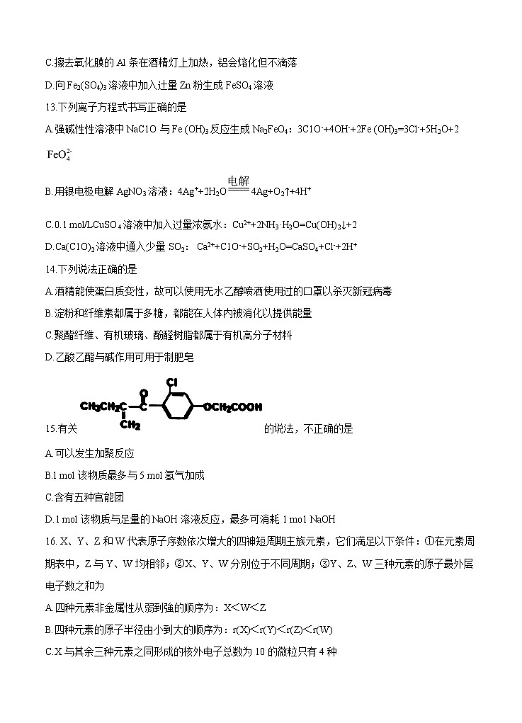 浙江省宁波市慈溪市2021届高三上学期12月适应性测试 化学(含答案)03