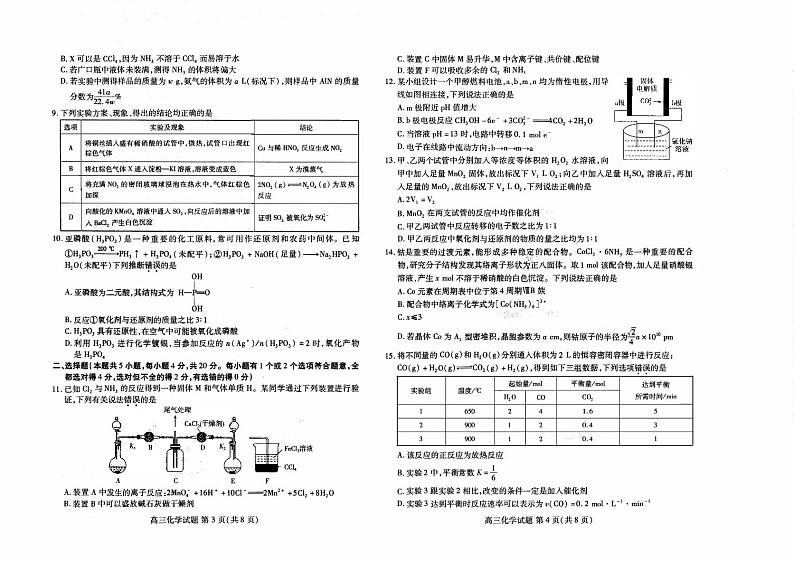 2021届新高考五省百校联盟高三上学期12月份联考 化学（PDF版含答案）第2页