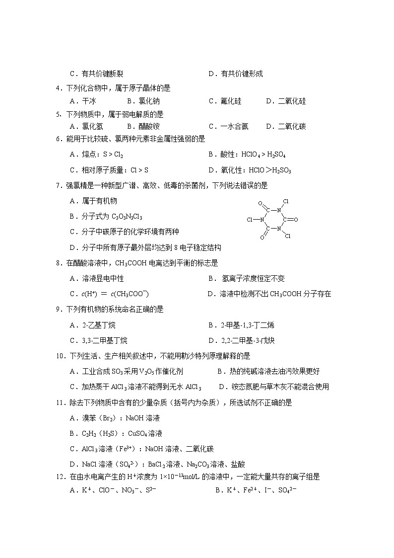 上海市虹口区2020--2021学年第一学期期终学生学习能力诊断测试高三化学试卷02