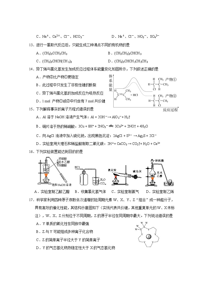 上海市虹口区2020--2021学年第一学期期终学生学习能力诊断测试高三化学试卷03