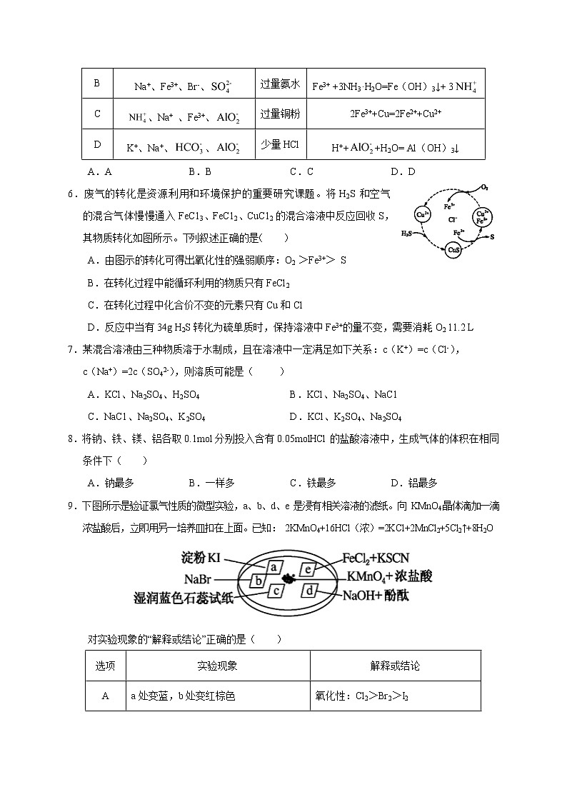 甘肃省武威第六中学2021届高三上学期第五次过关考试化学试题02