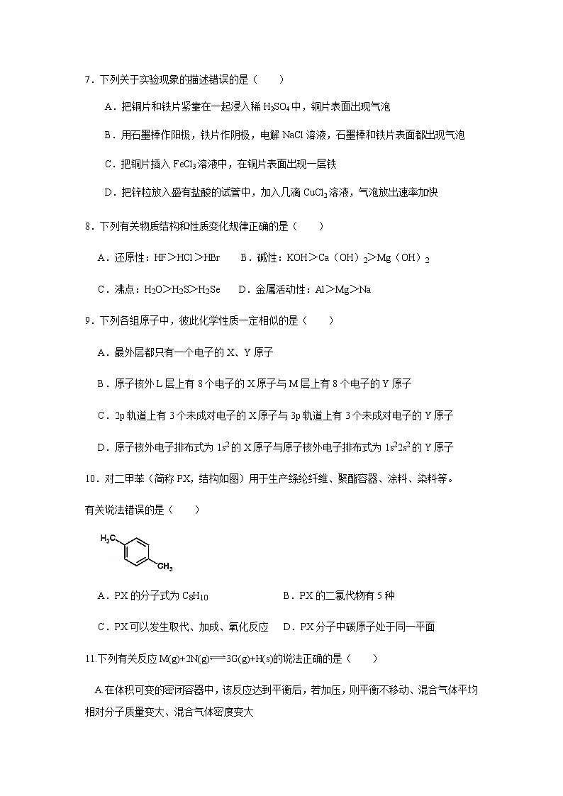 上海市嘉定区2020-2021学年高三等级考第一次质量调研测试 化学试卷02