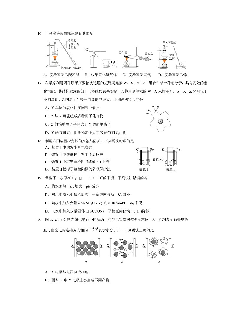 上海市虹口区2020-2021学年度第一学期高三化学等级考一模试卷（图片版有答案）第3页