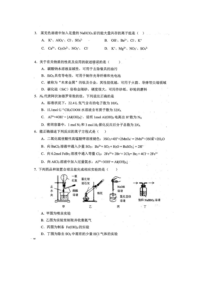 广东茂名市五校联盟2021届高三级第一次联考化学试题及答案02