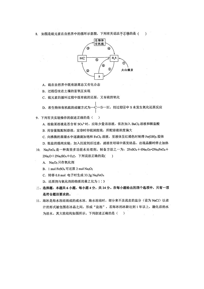 广东茂名市五校联盟2021届高三级第一次联考化学试题及答案03