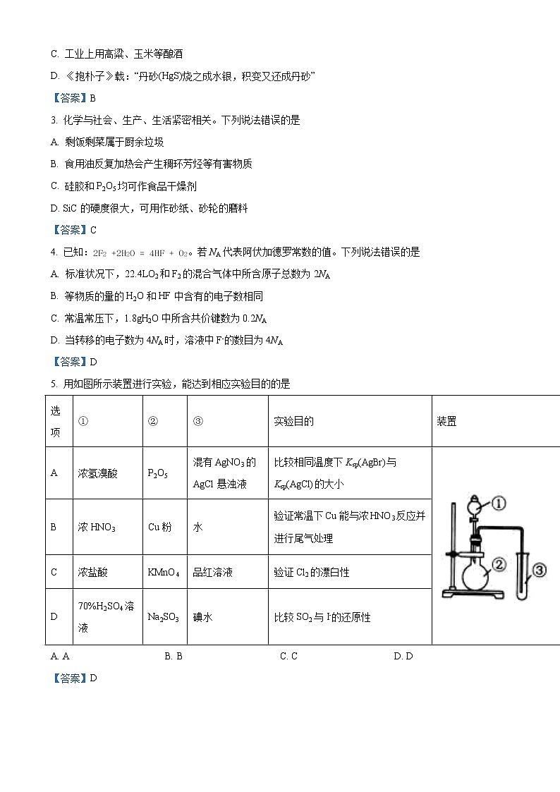 湖南省永州市八县2021届高三12月联考化学试题02