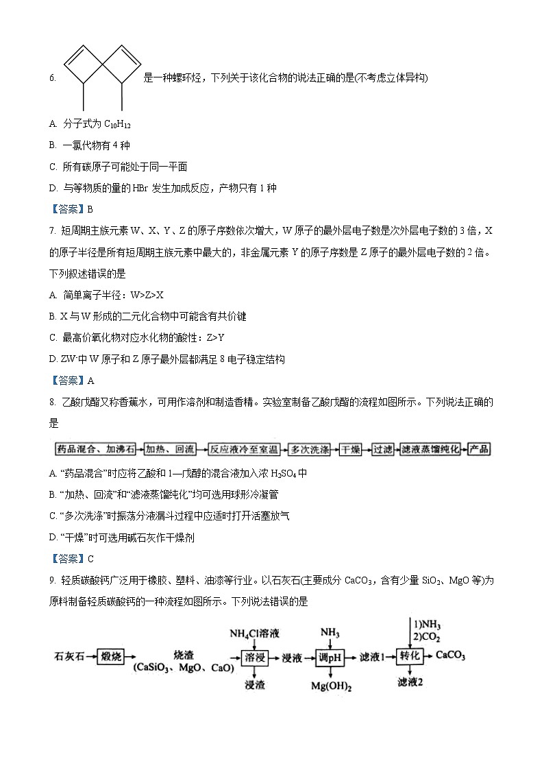 湖南省永州市八县2021届高三12月联考化学试题03