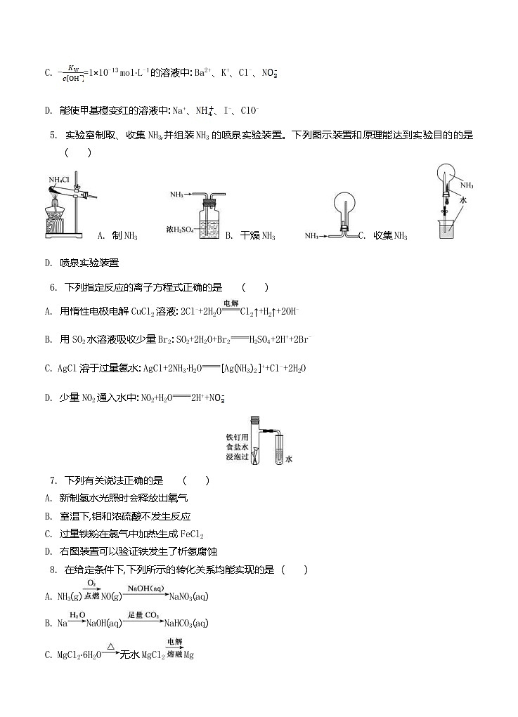 江苏省南通市如皋县2021届高三上学期期中调研考试 化学(含答案)第2页