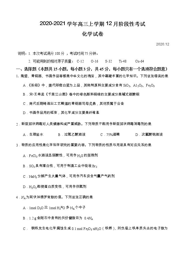 福建省厦门第一中学2021届高三12月月考 化学(含答案) 试卷01