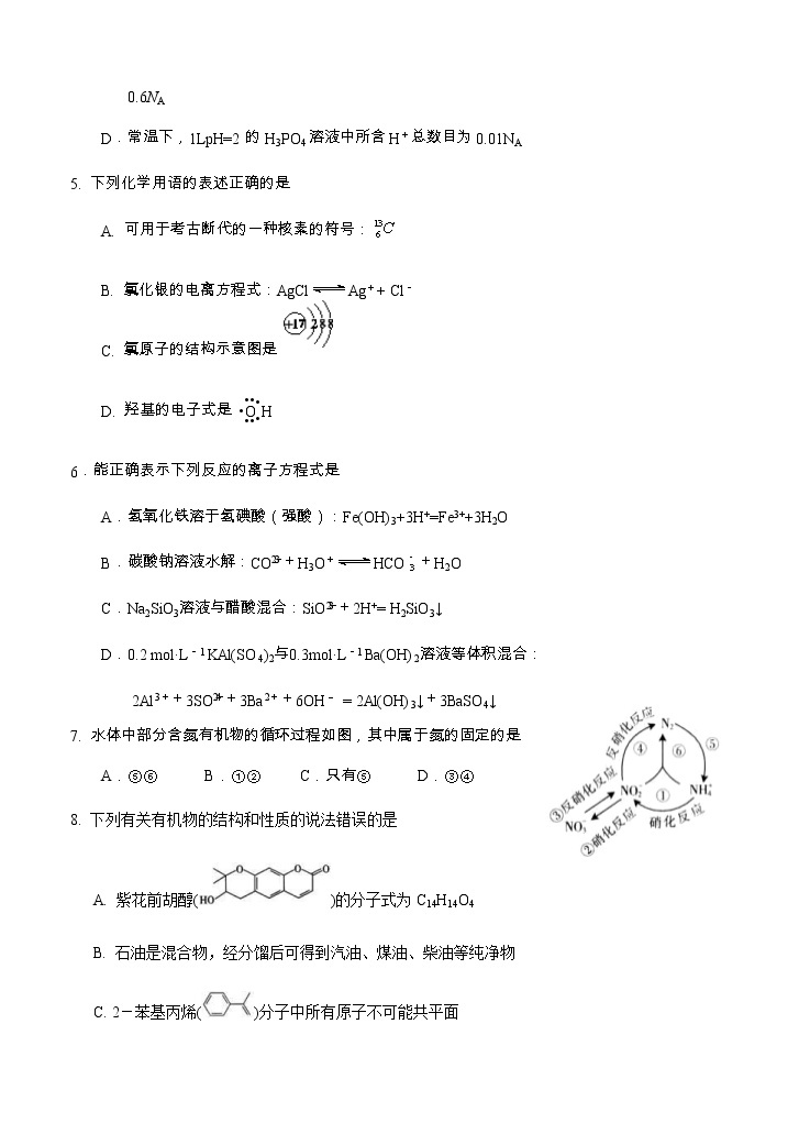 福建省厦门第一中学2021届高三12月月考 化学(含答案) 试卷02