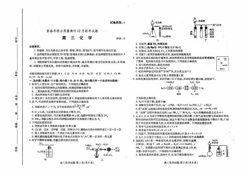 2020-2021新高考五省百校联盟高三12月份联考化学试卷（含答案）第1页