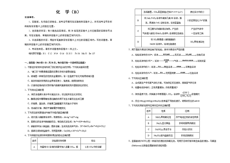 （新高考）2020-2021学年上学期高三期末备考金卷 化学（B卷）01