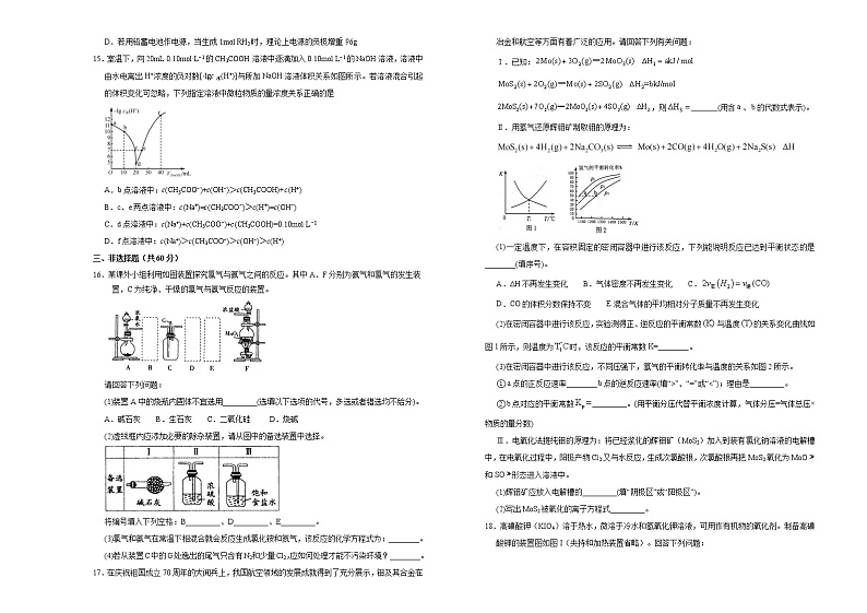 （新高考）2020-2021学年上学期高三期末备考金卷 化学（B卷）03
