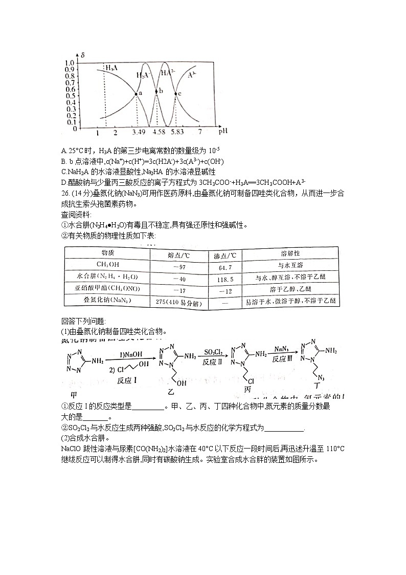 安徽省皖南八校2021届第二次联考（12月）理科综合化学试题03