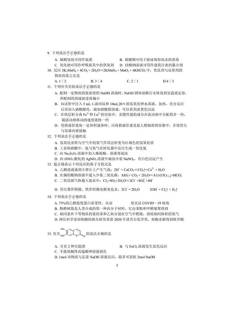 浙江省嘉兴市2021届高三上学期12月教学测试 化学 (含答案)02