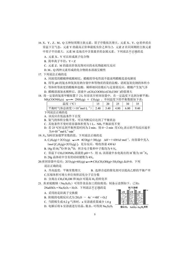 浙江省嘉兴市2021届高三上学期12月教学测试 化学 (含答案)03