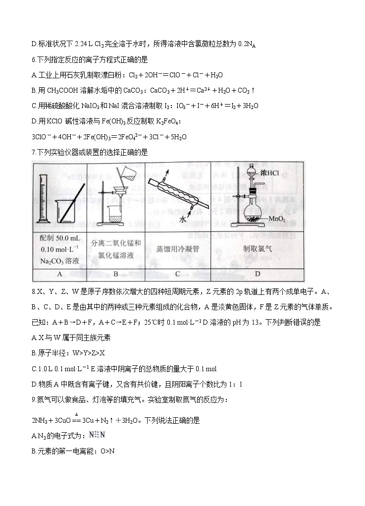 山东省菏泽市2021届高三上学期期中考试 化学（B） (含答案)02