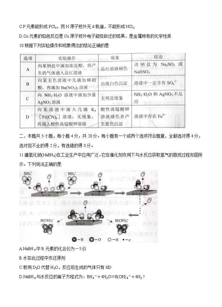 山东省菏泽市2021届高三上学期期中考试 化学（B） (含答案)03