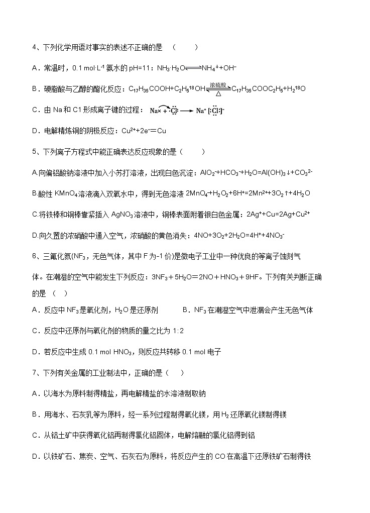 河南省实验中学2021届高三上学期期中考试 化学 (含答案)02