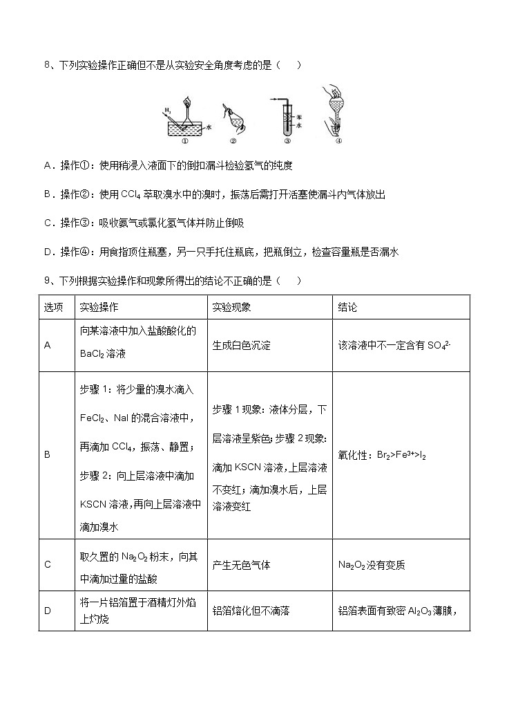 河南省实验中学2021届高三上学期期中考试 化学 (含答案)03
