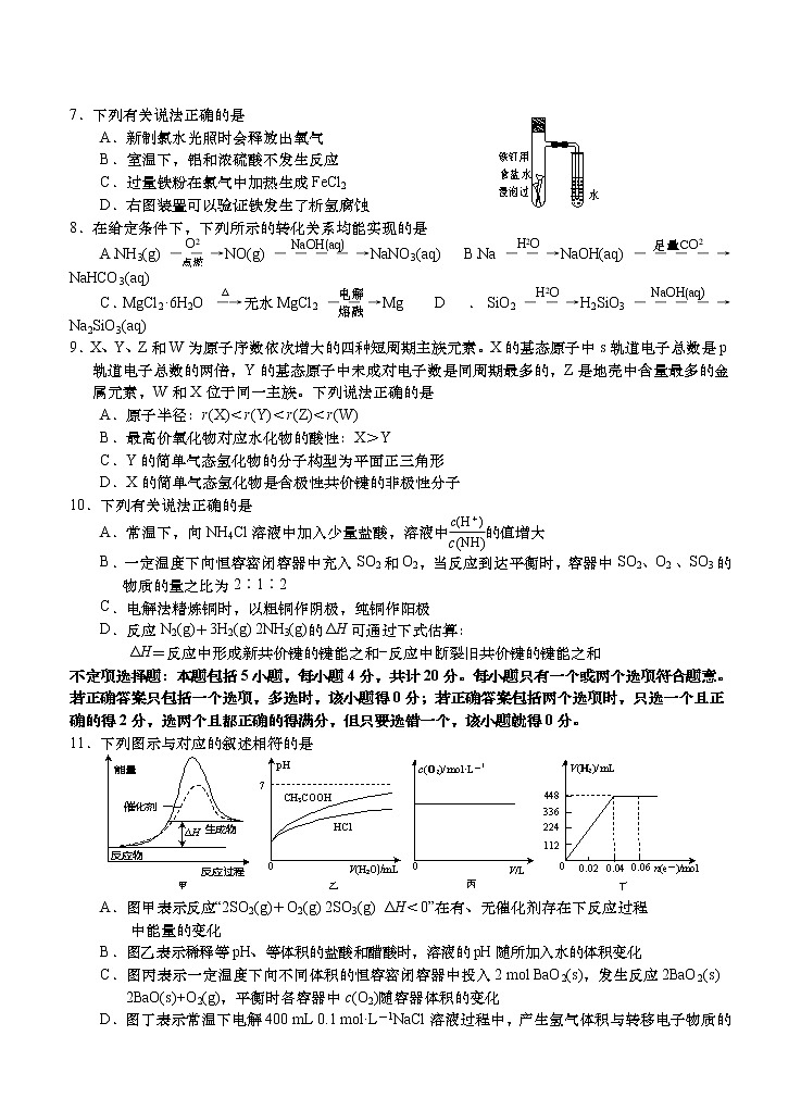 江苏省如皋市、镇江市2021届高三上学期教学质量调研二 化学 (含答案)第2页