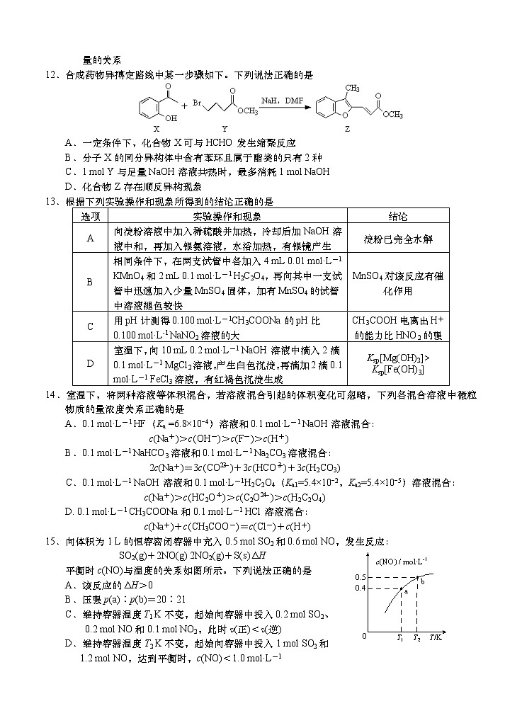 江苏省如皋市、镇江市2021届高三上学期教学质量调研二 化学 (含答案)第3页