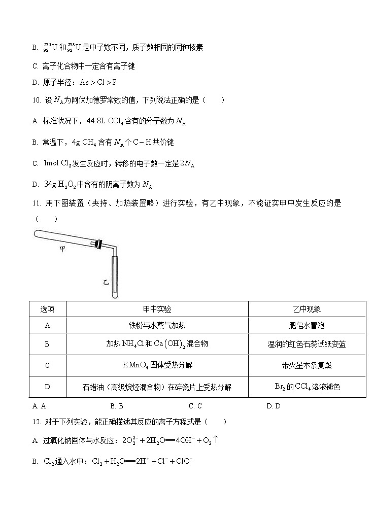 四川省南充市2021届高三上学期第一次高考适应性考试（12月）理综化学 (含答案)第2页