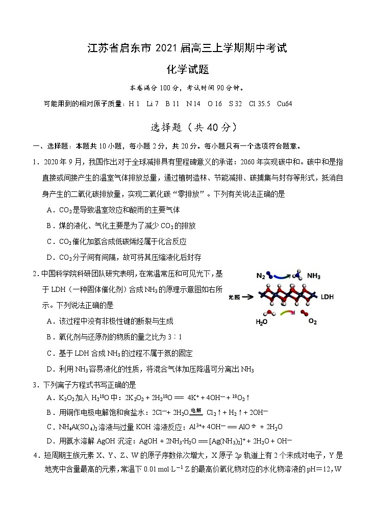 江苏省启东市2021届高三上学期期中考试 化学 (含答案)01