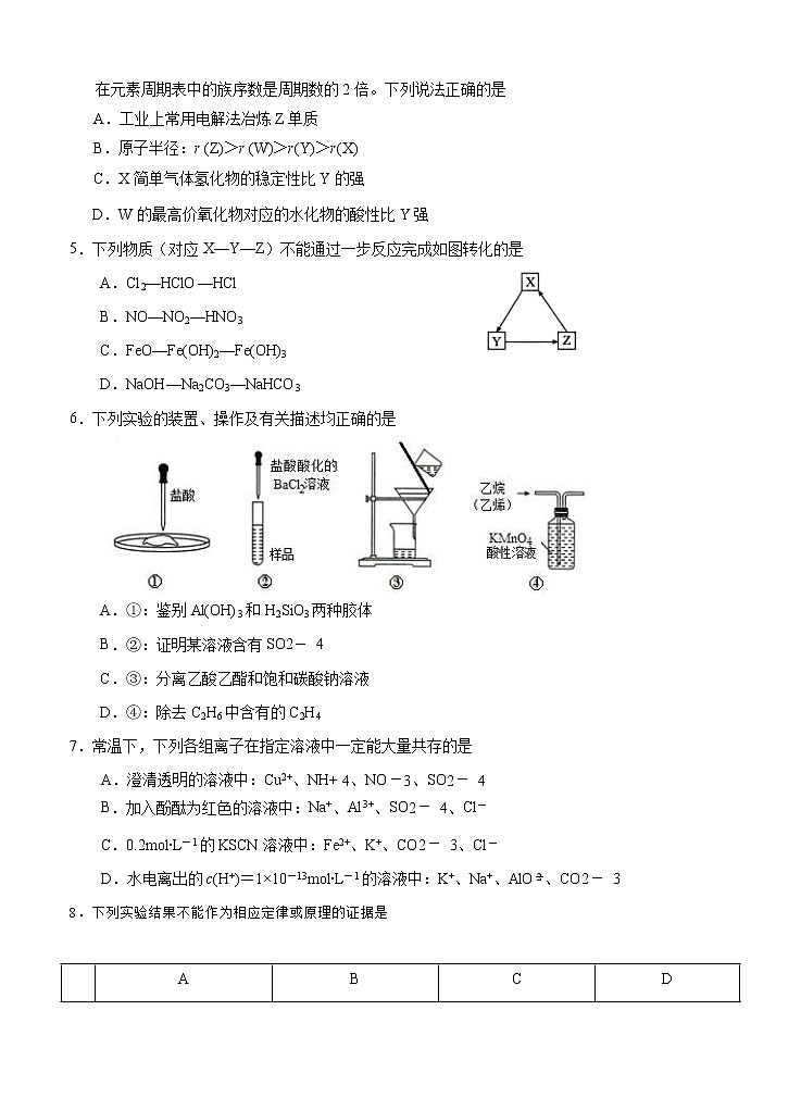 江苏省启东市2021届高三上学期期中考试 化学 (含答案)02