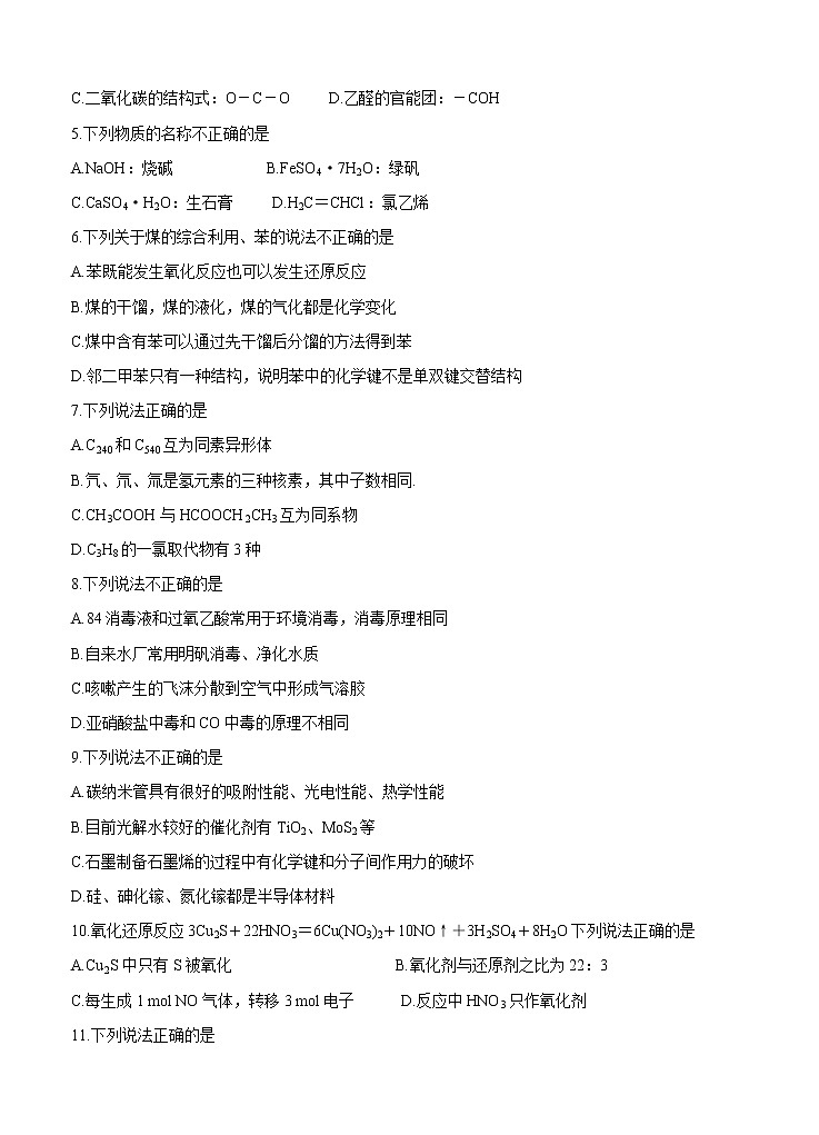 浙江省“七彩阳光”新高考研究联盟2021届高三上学期期中联考 化学 (含答案) 试卷02