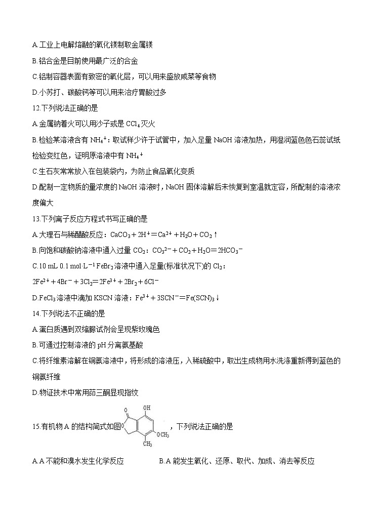 浙江省“七彩阳光”新高考研究联盟2021届高三上学期期中联考 化学 (含答案) 试卷03